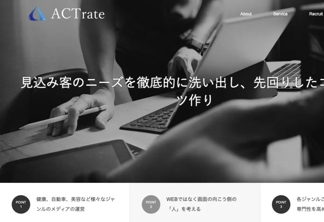 株式会社アクトレートの公式サイトのファーストビュー