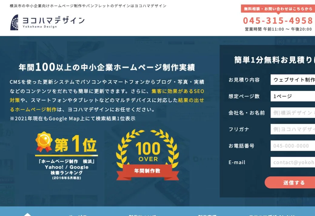 ヨコハマデザインの公式サイトのファーストビュー