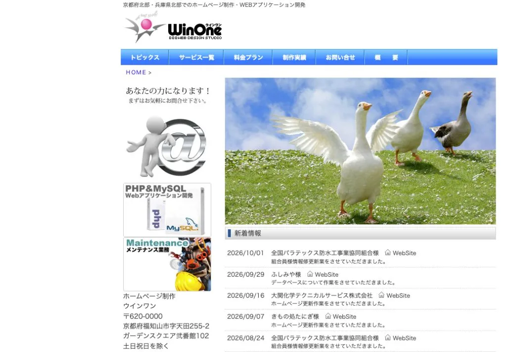 ウインワン（WinOne）の公式サイトのファーストビュー