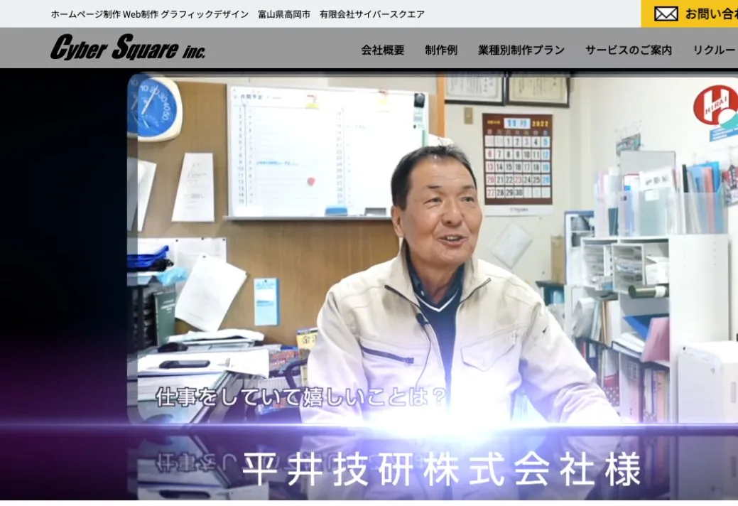 有限会社サイバースクエアの公式サイトのファーストビュー