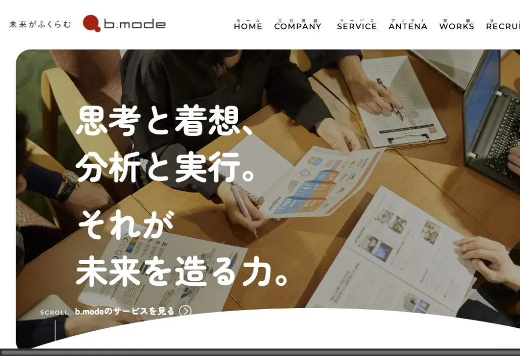 b.mode株式会社の公式サイトのファーストビュー