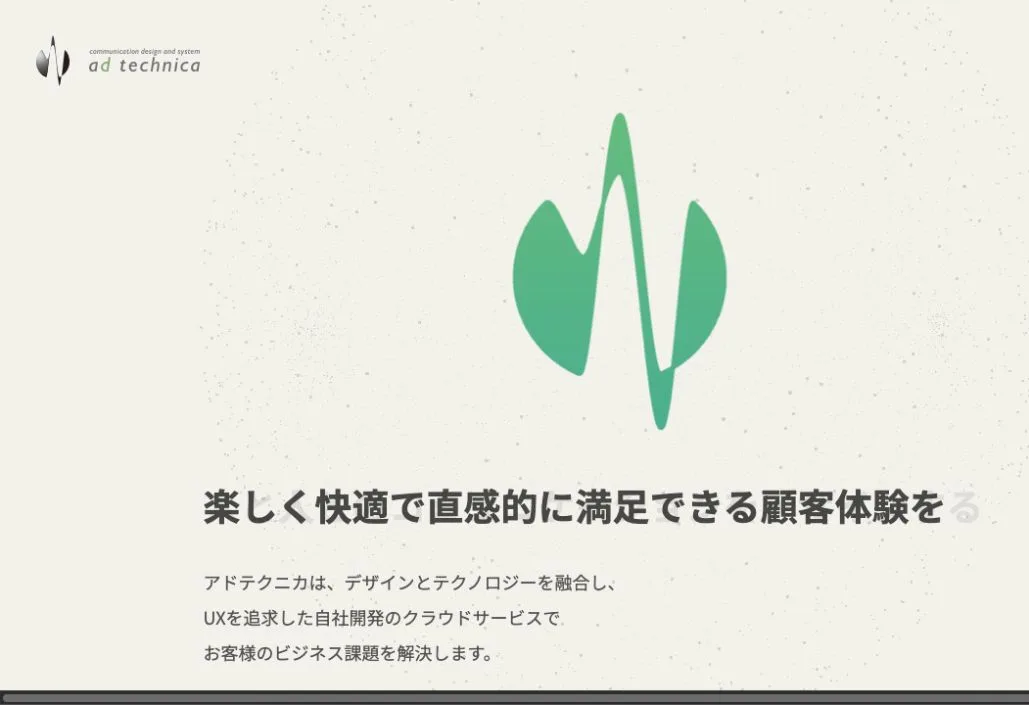 株式会社アドテクニカの公式サイトのファーストビュー