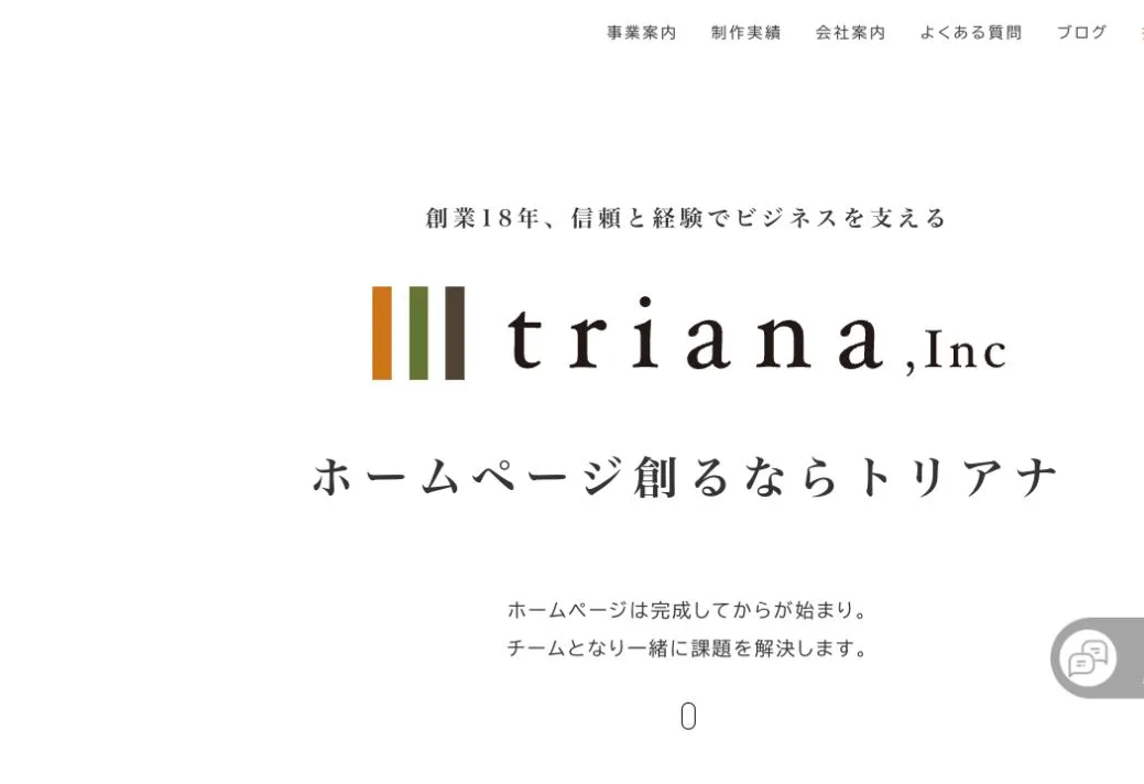 株式会社トリアナの公式サイトのファーストビュー