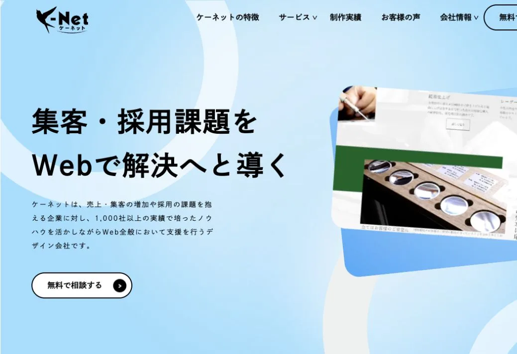 ケーネット株式会社の公式サイトのファーストビュー