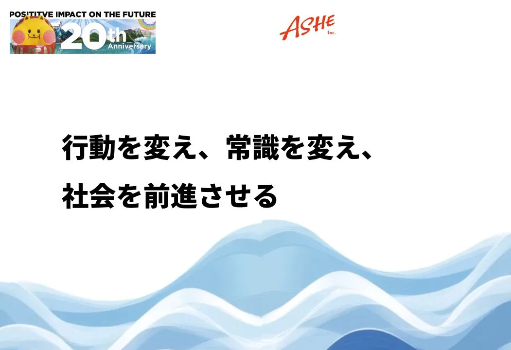 株式会社アッシェの公式サイトのファーストビュー
