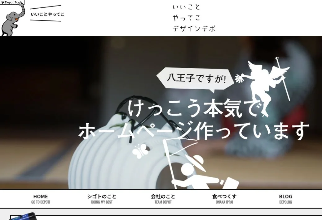 デザインデポ株式会社の公式サイトのファーストビュー