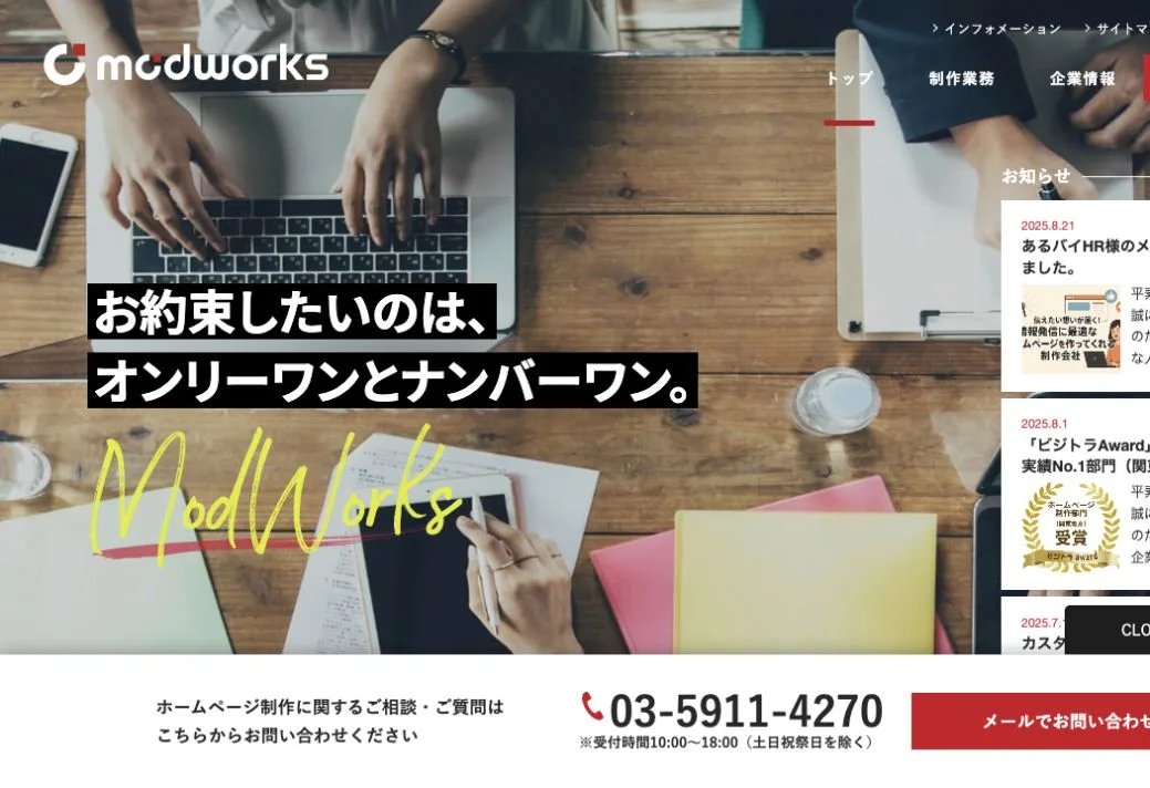 モッドワークス株式会社の公式サイトのファーストビュー