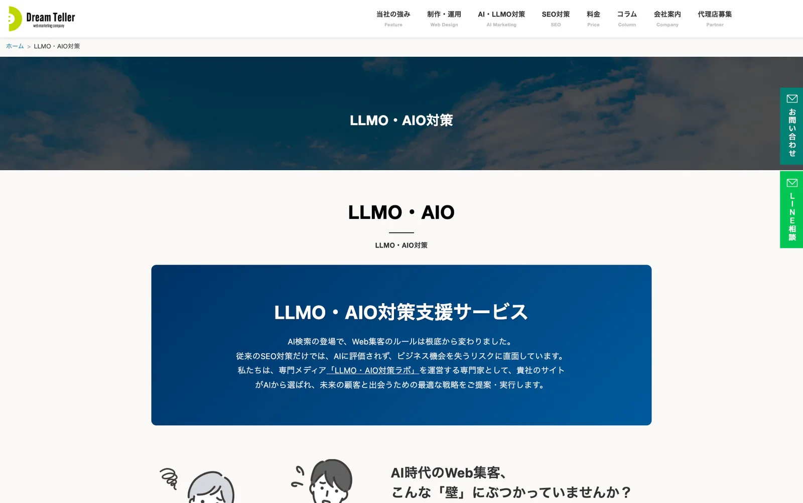 ドリームテラー