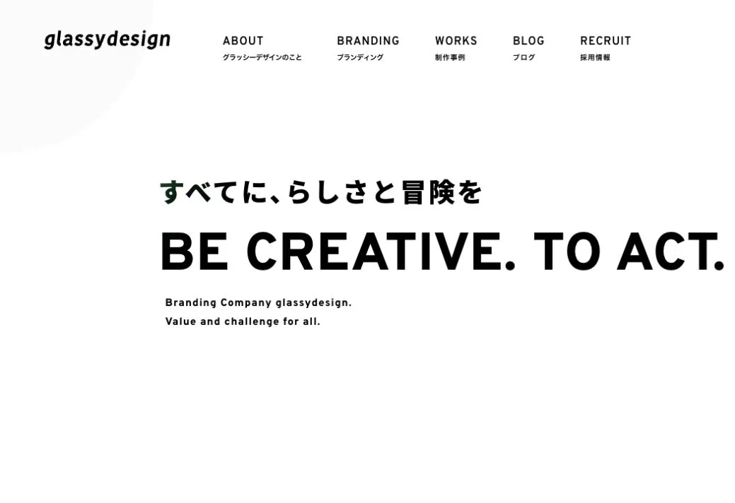 グラッシーデザイン株式会社の公式サイトのファーストビュー
