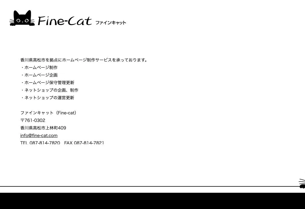 ファインキャットの公式サイトのファーストビュー