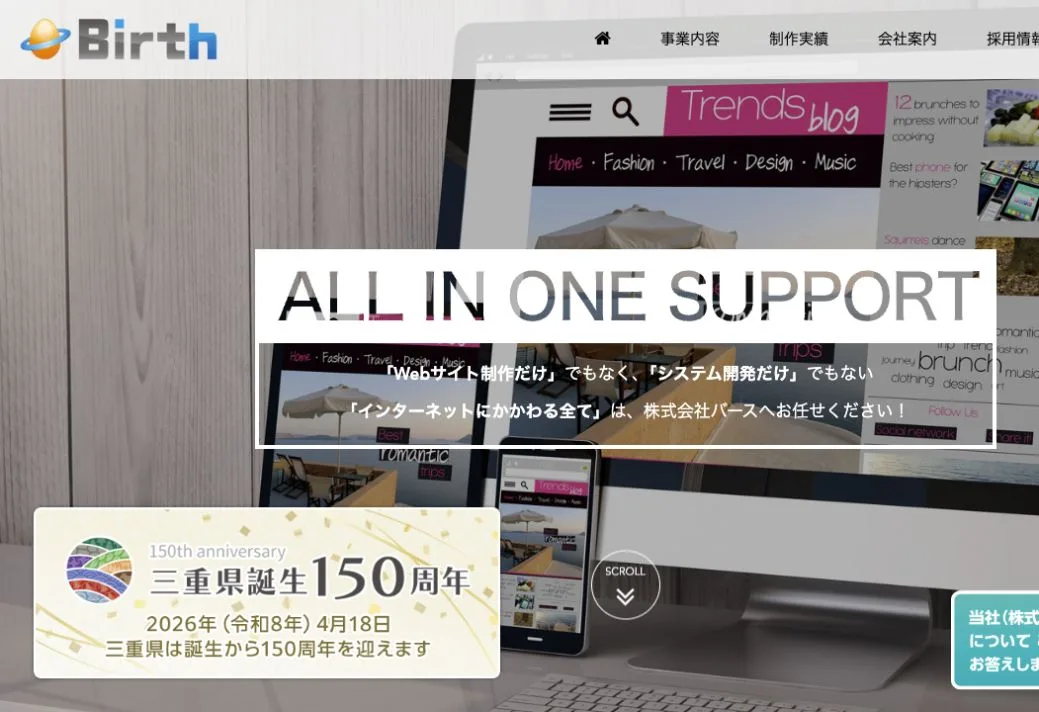 株式会社バースの公式サイトのファーストビュー