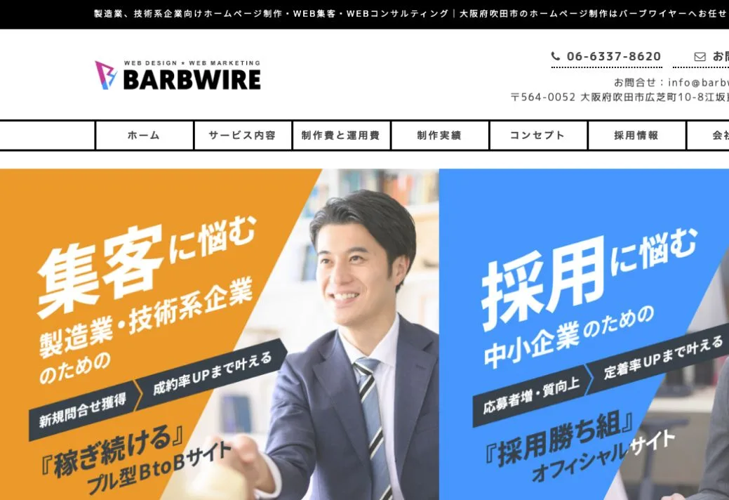 株式会社バーブワイヤーの公式サイトのファーストビュー