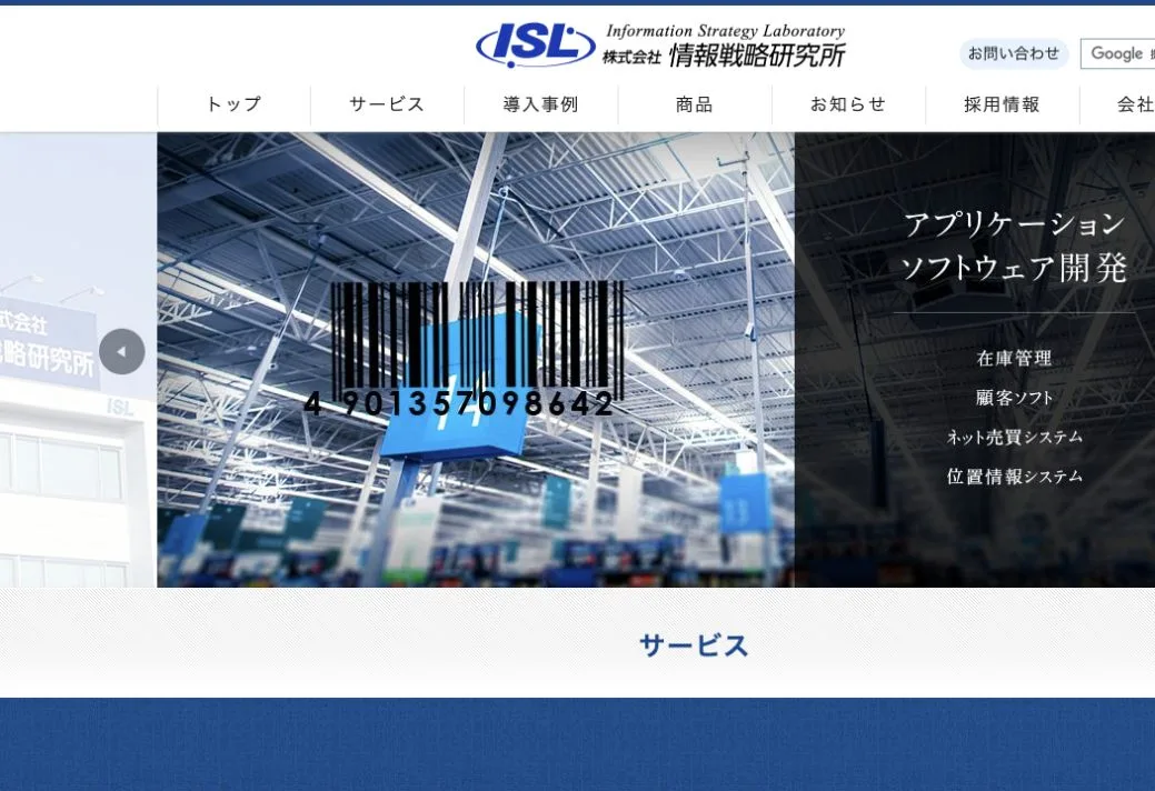 株式会社情報戦略研究所の公式サイトのファーストビュー