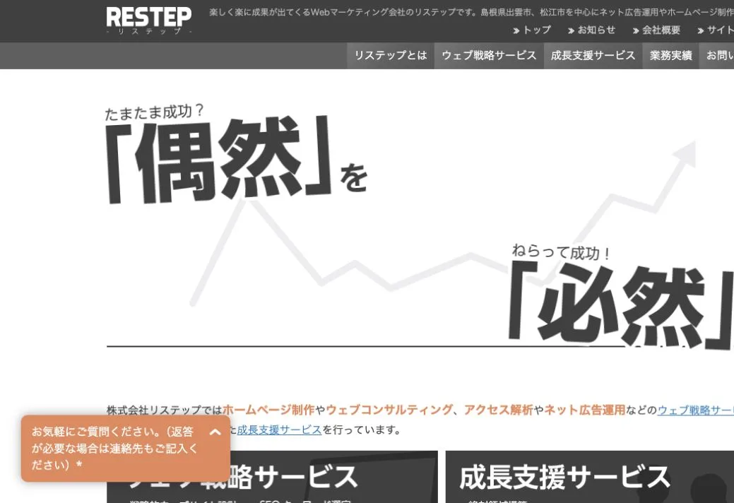 株式会社リステップの公式サイトのファーストビュー