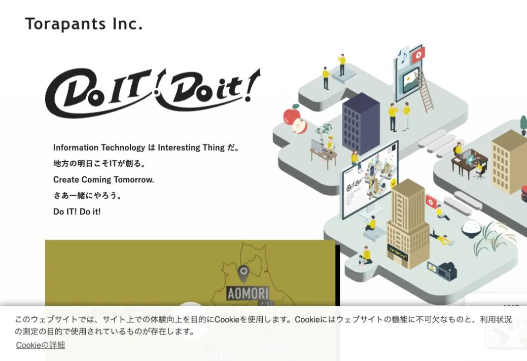 株式会社トラパンツの公式サイトのファーストビュー