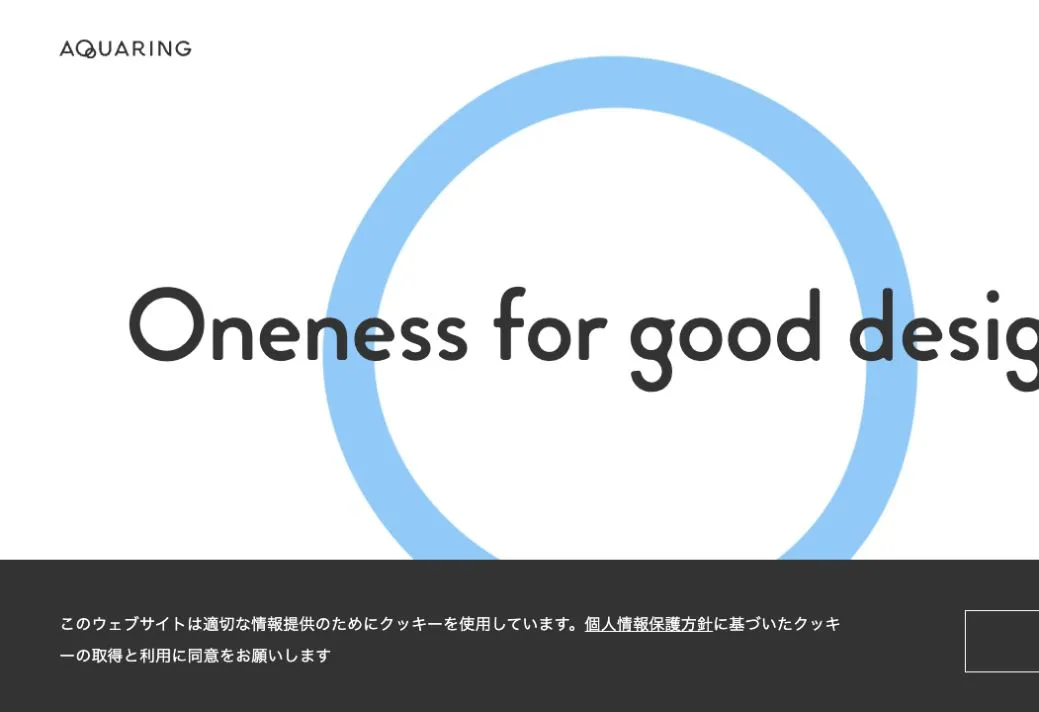 株式会社アクアリングの公式サイトのファーストビュー