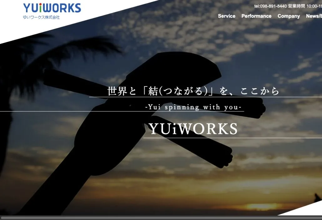 ゆいワークス株式会社の公式サイトのファーストビュー