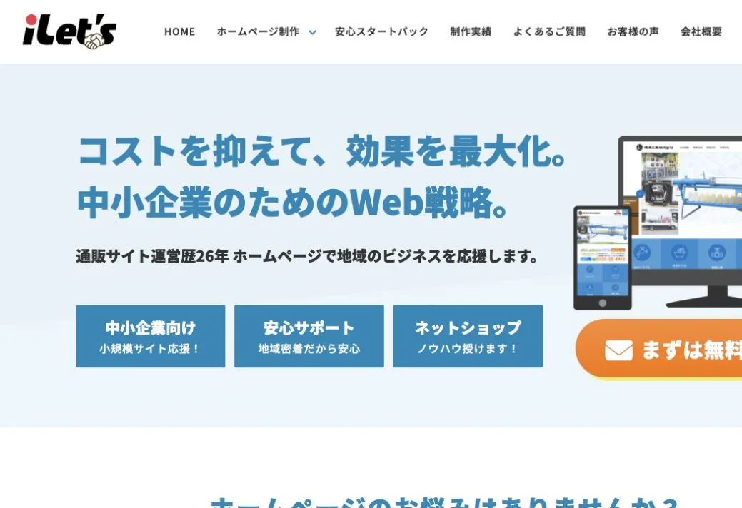 合資会社アイレッツの公式サイトのファーストビュー