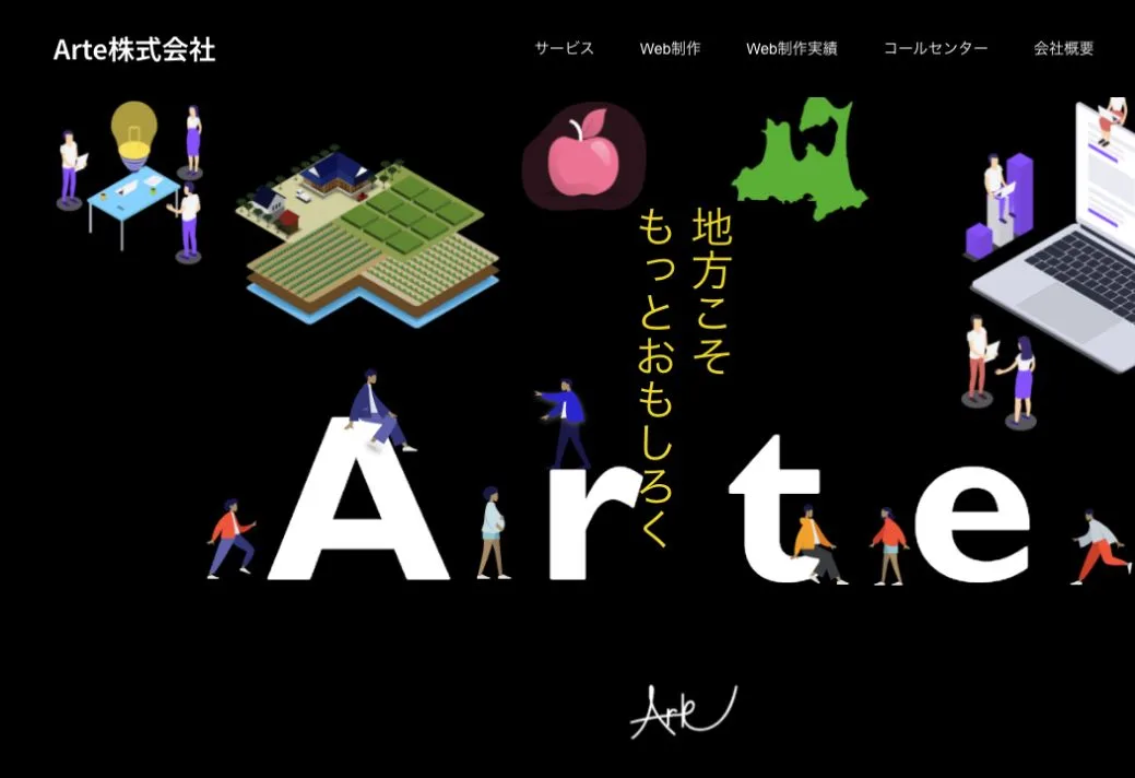 Arte株式会社の公式サイトのファーストビュー