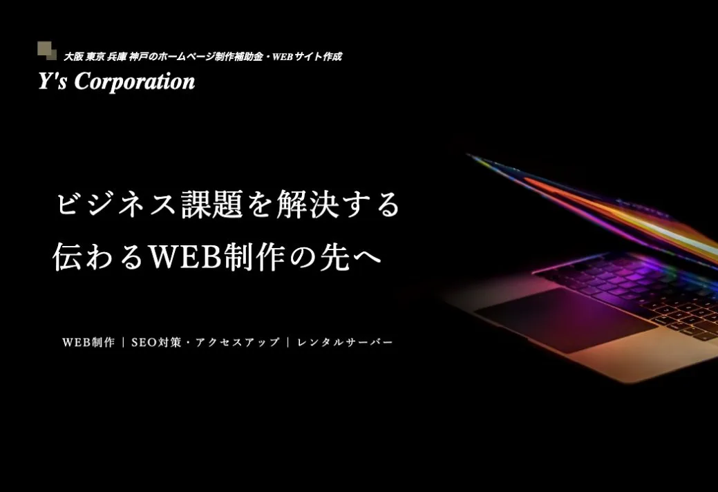 株式会社ワイズの公式サイトのファーストビュー