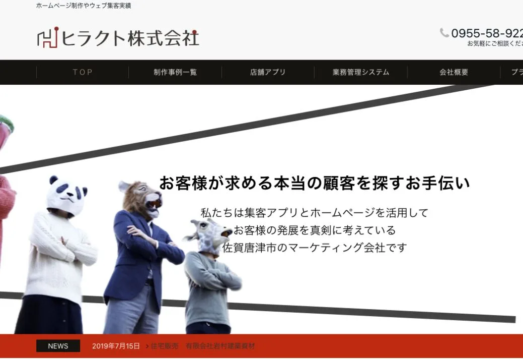 ヒラクト株式会社の公式サイトのファーストビュー
