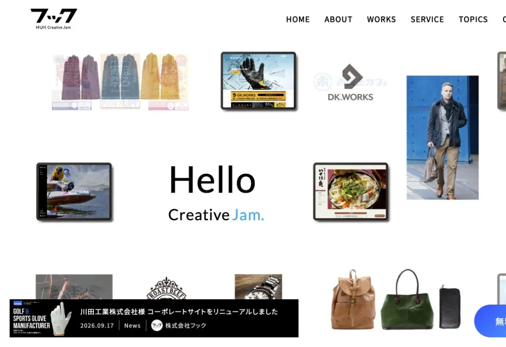 株式会社フックの公式サイトのファーストビュー