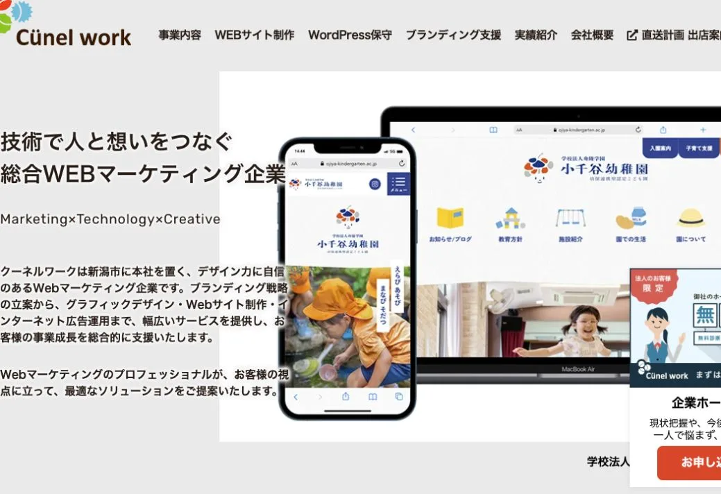 株式会社クーネルワークの公式サイトのファーストビュー