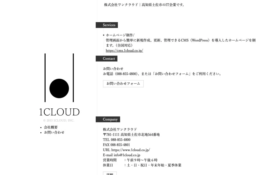 株式会社ワンクラウドの公式サイトのファーストビュー