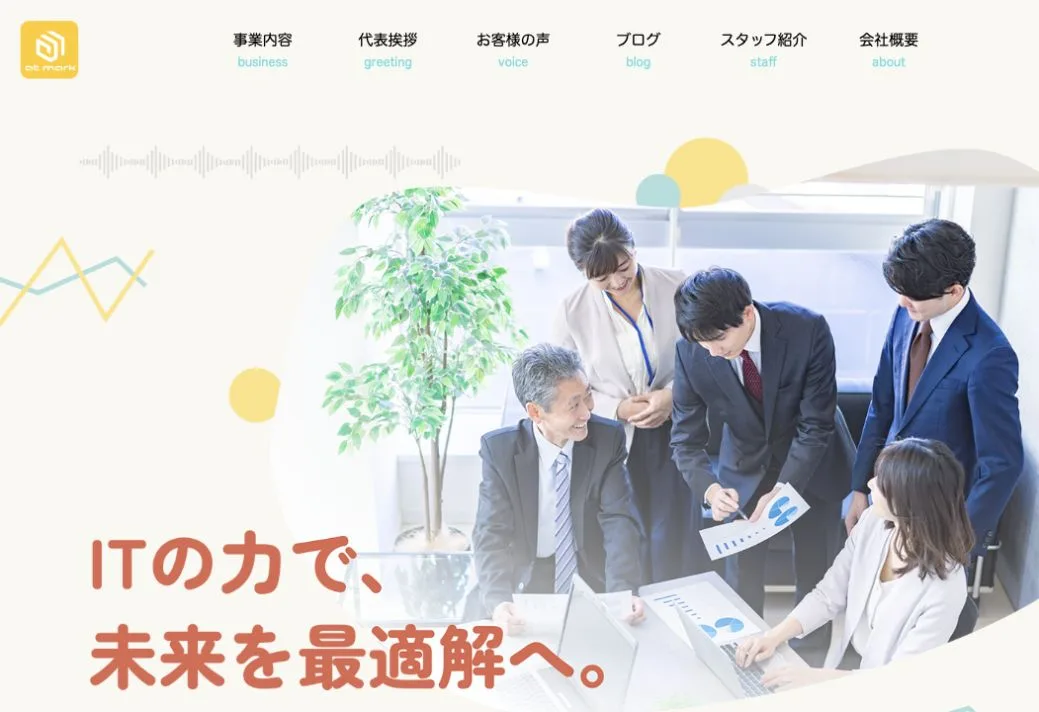株式会社アットマークの公式サイトのファーストビュー