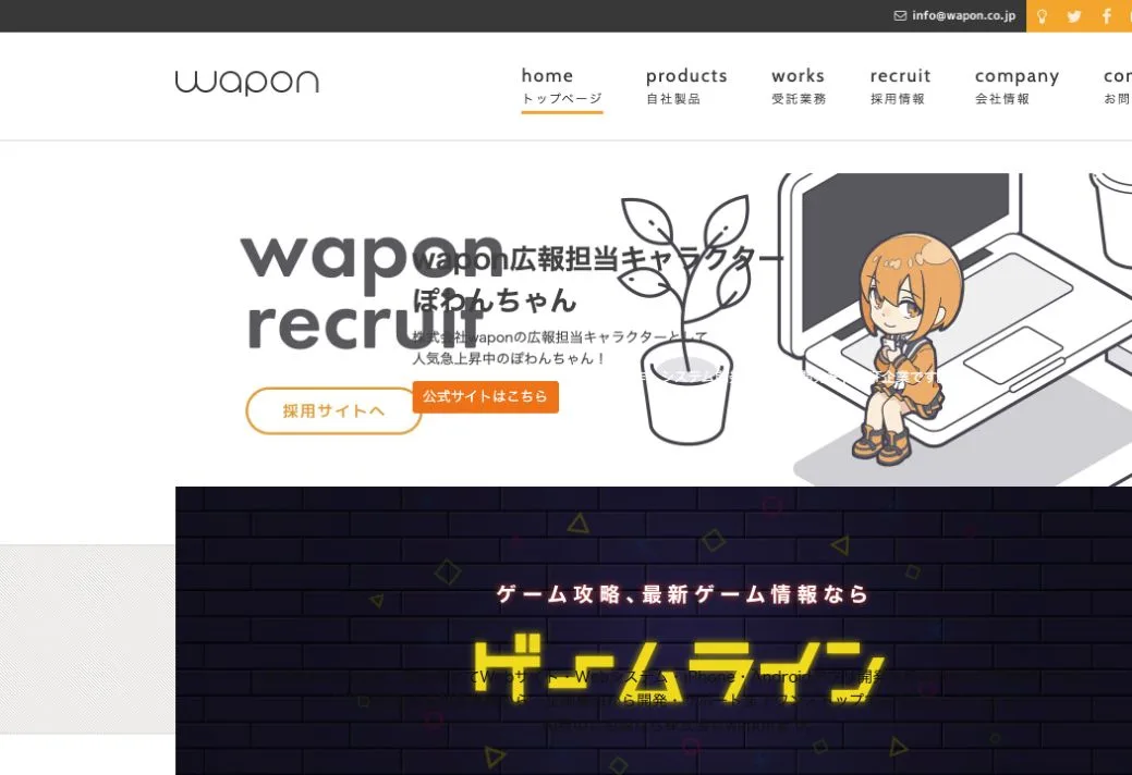 株式会社waponの公式サイトのファーストビュー