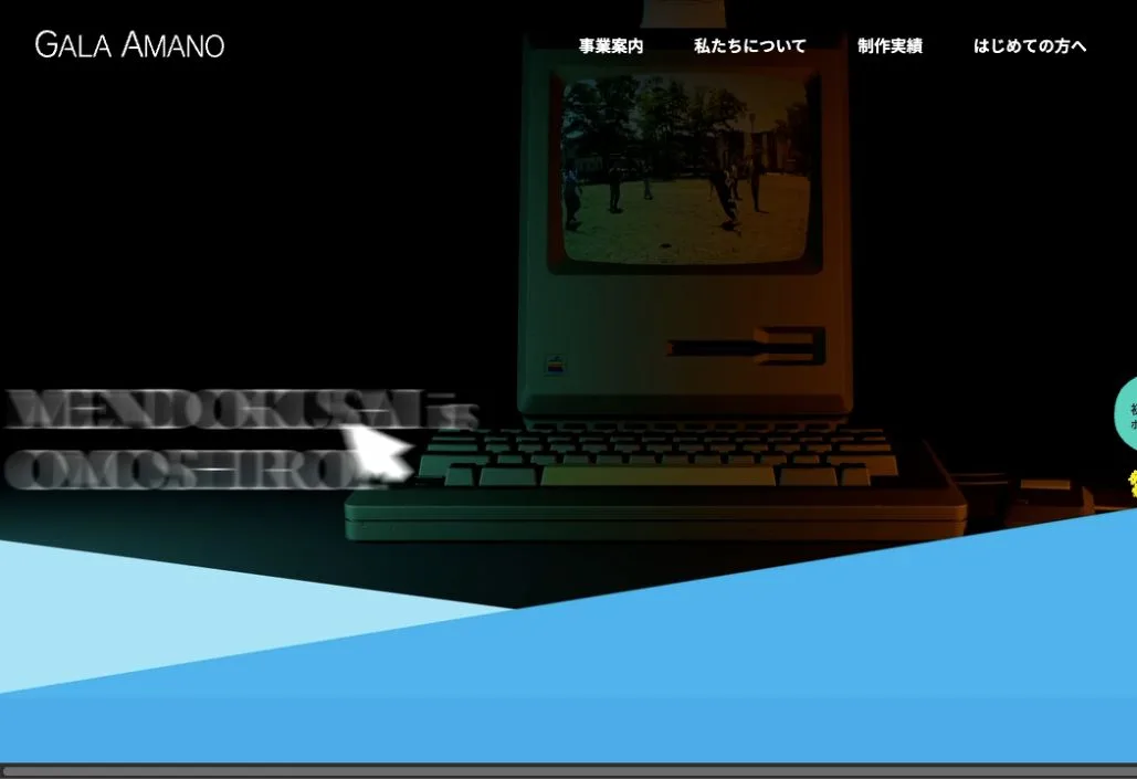 有限会社ガーラ・アマノの公式サイトのファーストビュー