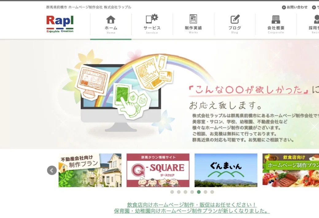 株式会社ラップルの公式サイトのファーストビュー