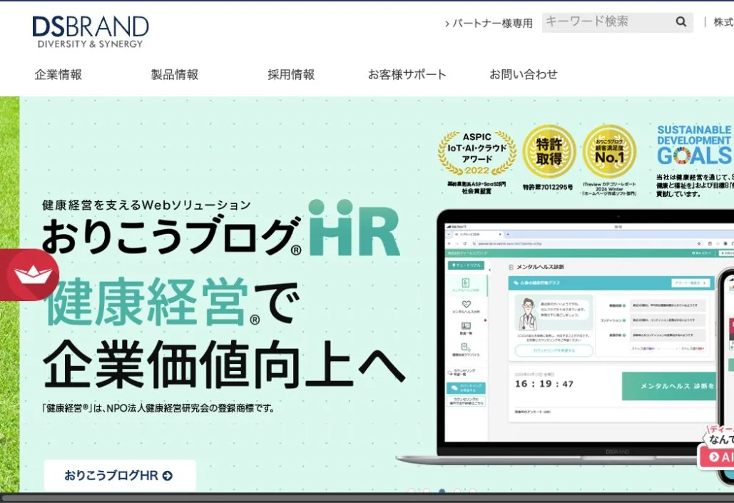 株式会社ディーエスブランドの公式サイトのファーストビュー