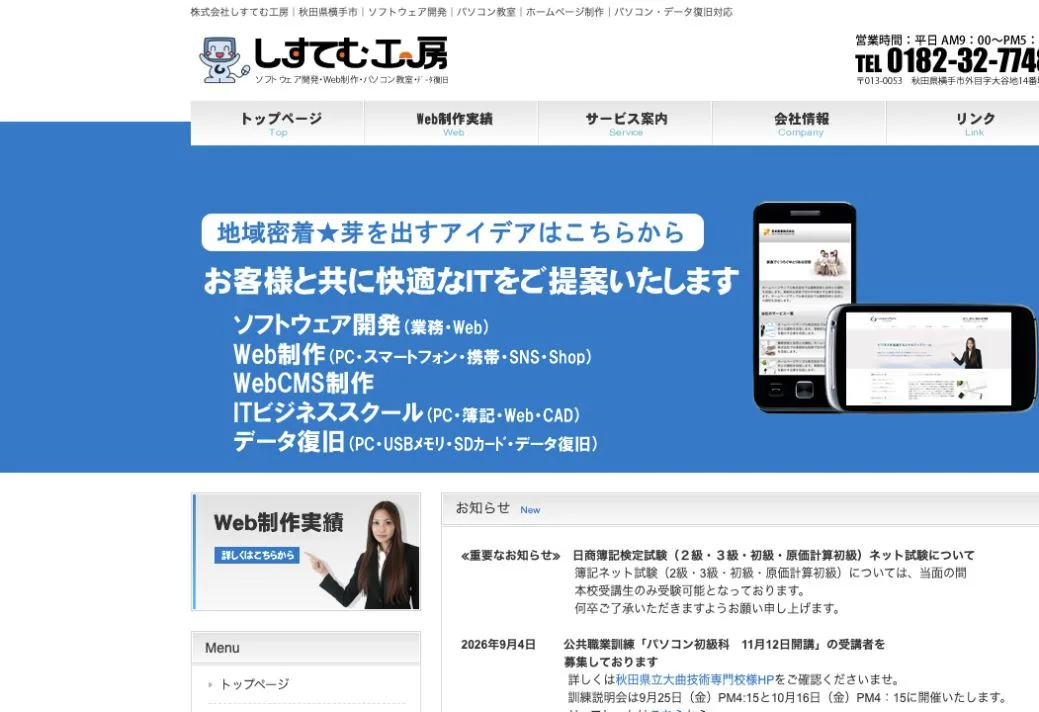 株式会社しすてむ工房の公式サイトのファーストビュー