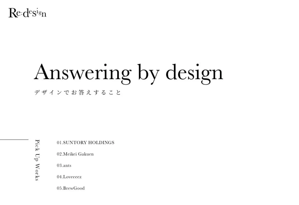 株式会社アールイーデザインの公式サイトのファーストビュー