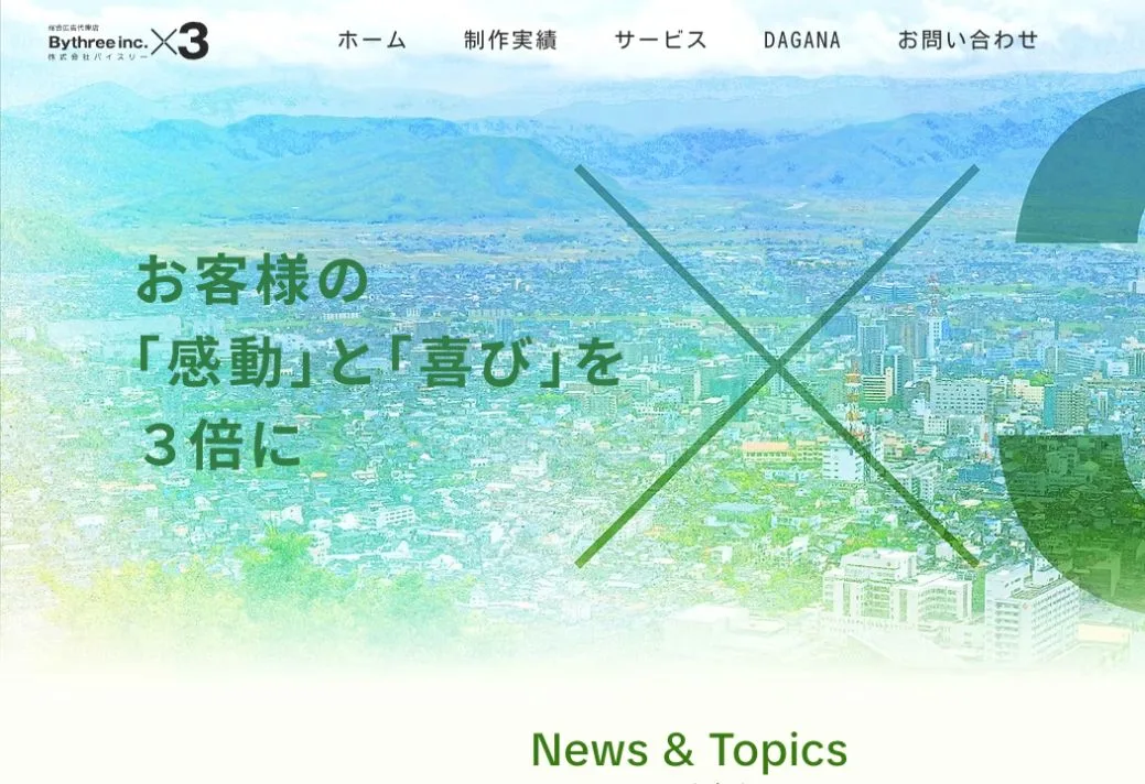 株式会社バイスリーの公式サイトのファーストビュー