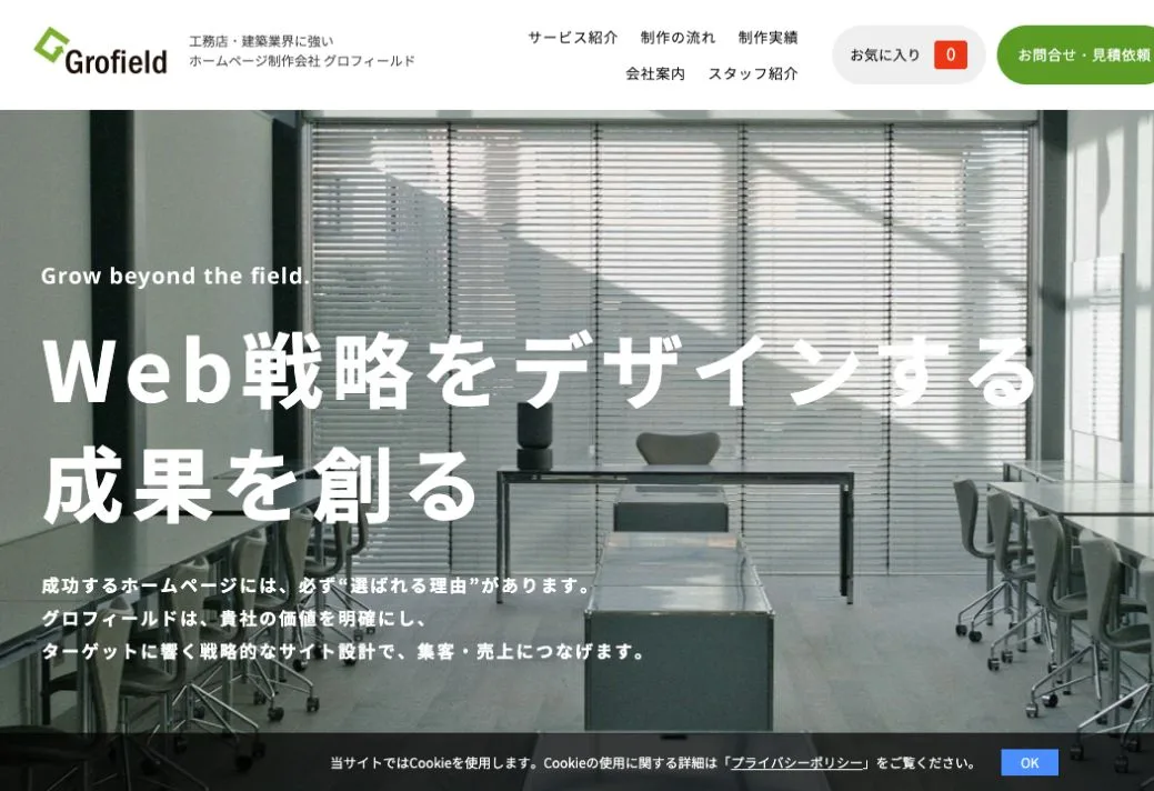 グロフィールド株式会社の公式サイトのファーストビュー