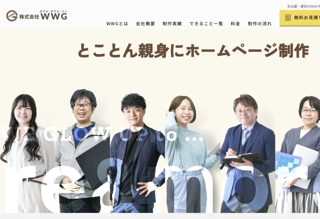 株式会社WWGの公式サイトのファーストビュー
