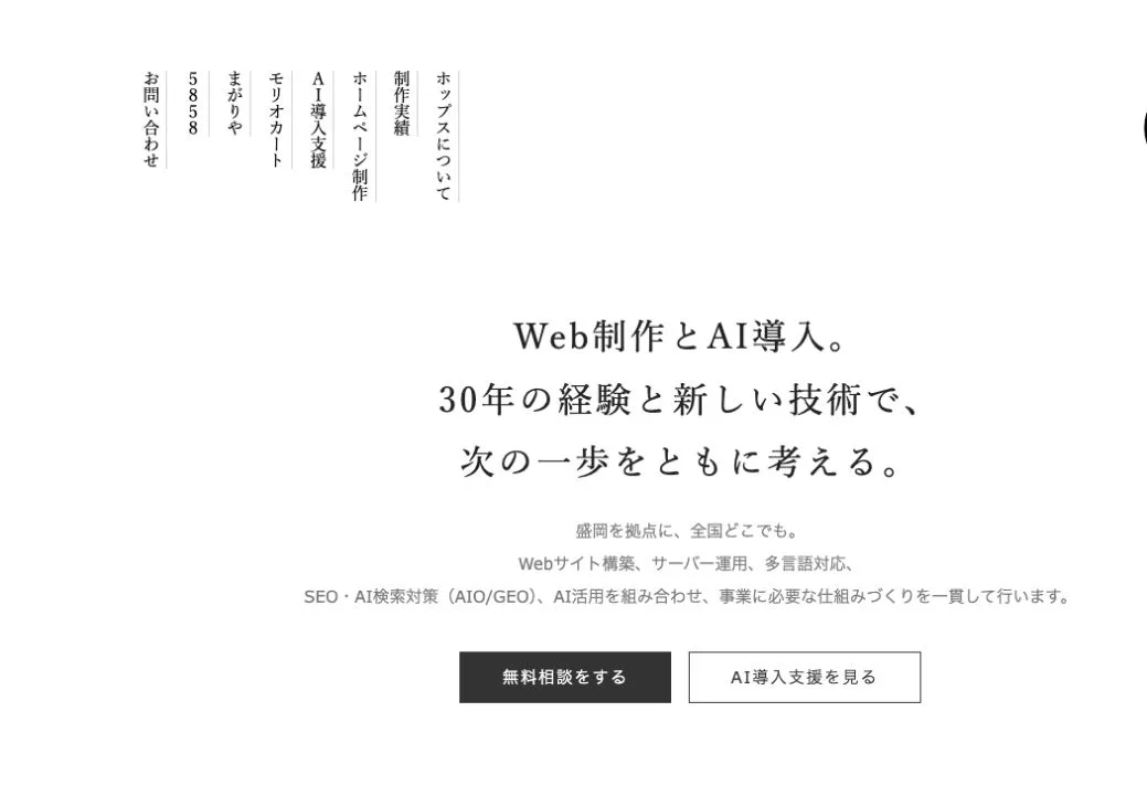 株式会社ホップスの公式サイトのファーストビュー