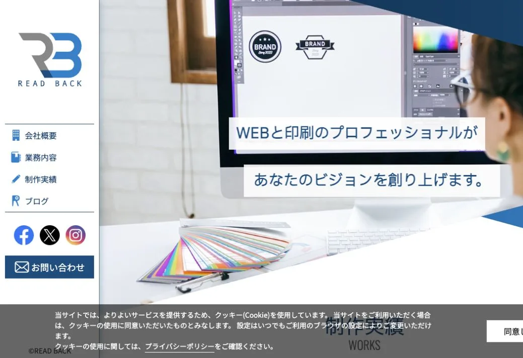 株式会社リードバック（READBACK）の公式サイトのファーストビュー