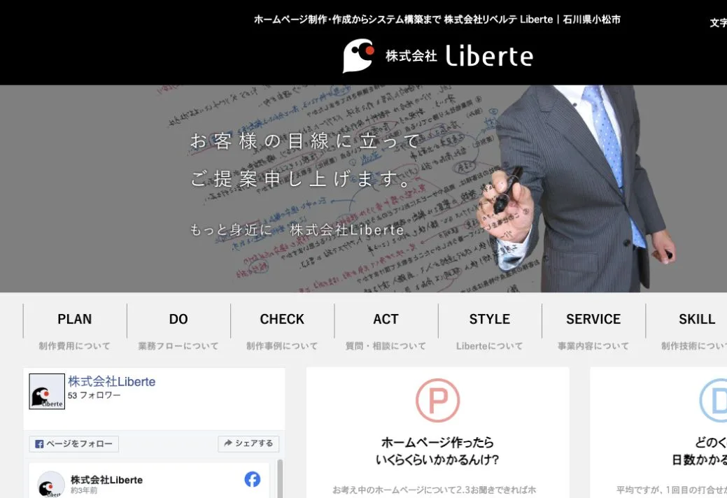 株式会社Liberte(リベルテ)の公式サイトのファーストビュー