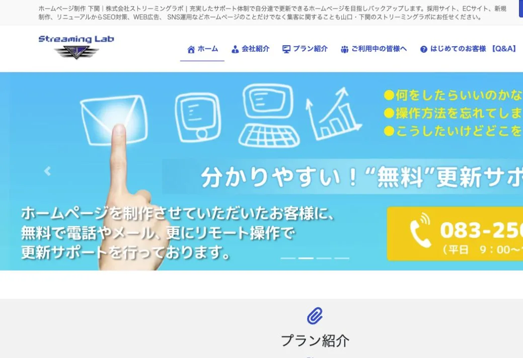 株式会社ストリーミングラボの公式サイトのファーストビュー