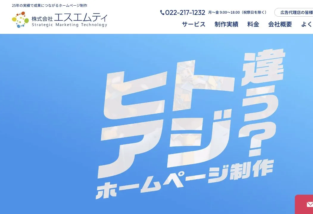 株式会社エスエムティの公式サイトのファーストビュー