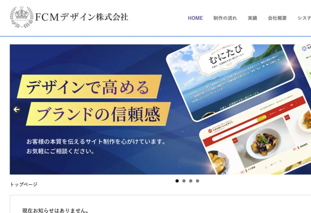 FCMデザイン株式会社の公式サイトのファーストビュー