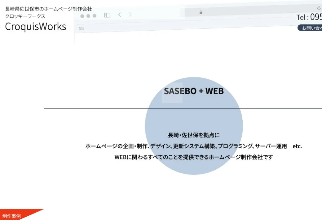 クロッキーワークスの公式サイトのファーストビュー