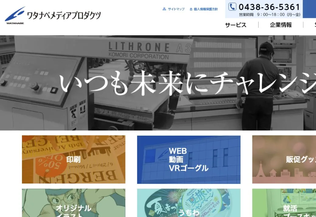 ワタナベメディアプロダクツ株式会社の公式サイトのファーストビュー