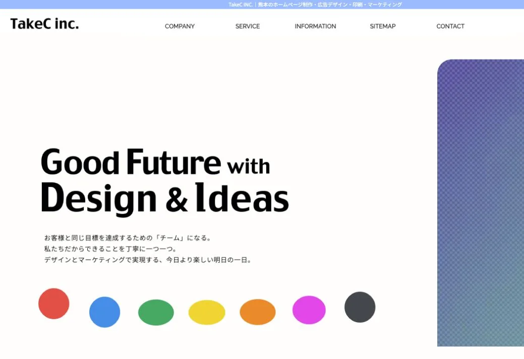 有限会社テイク・シーの公式サイトのファーストビュー