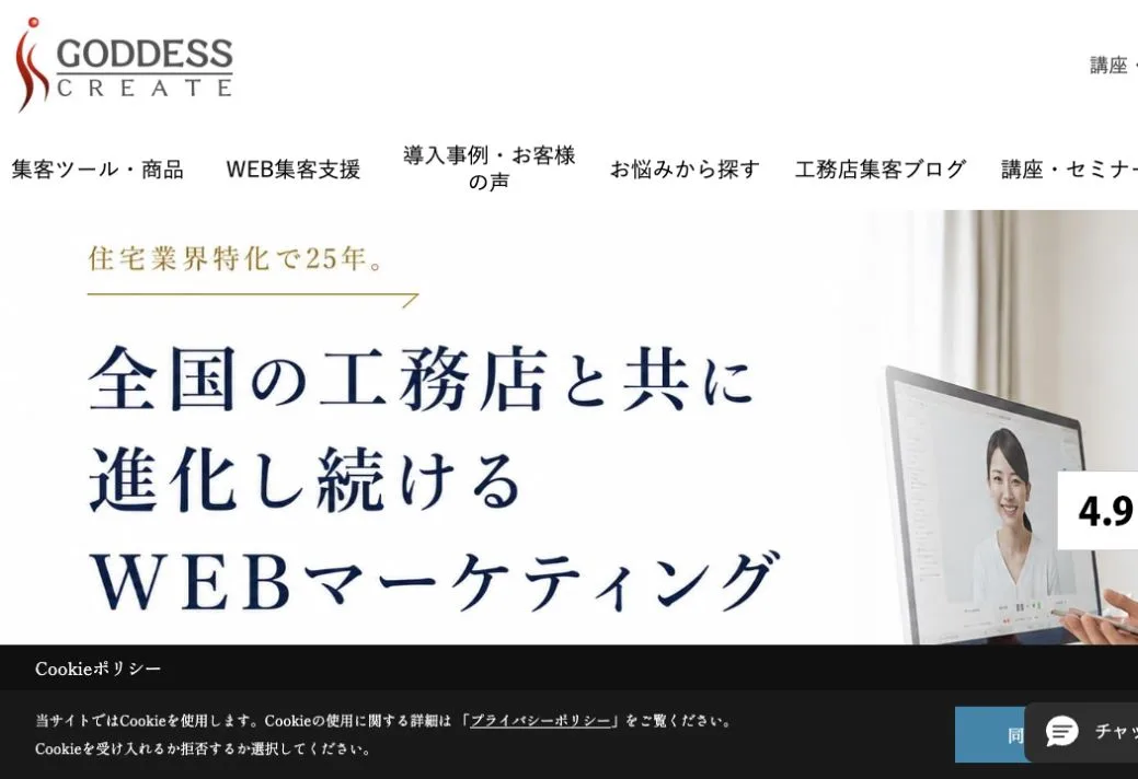 株式会社ゴデスクリエイトの公式サイトのファーストビュー