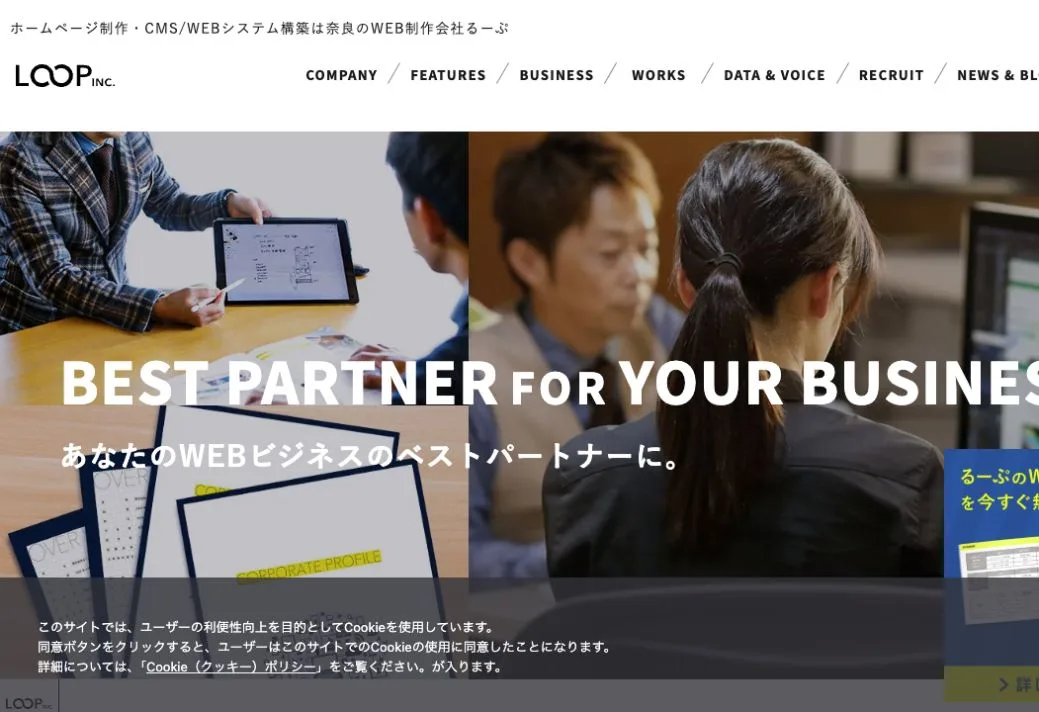 株式会社るーぷの公式サイトのファーストビュー