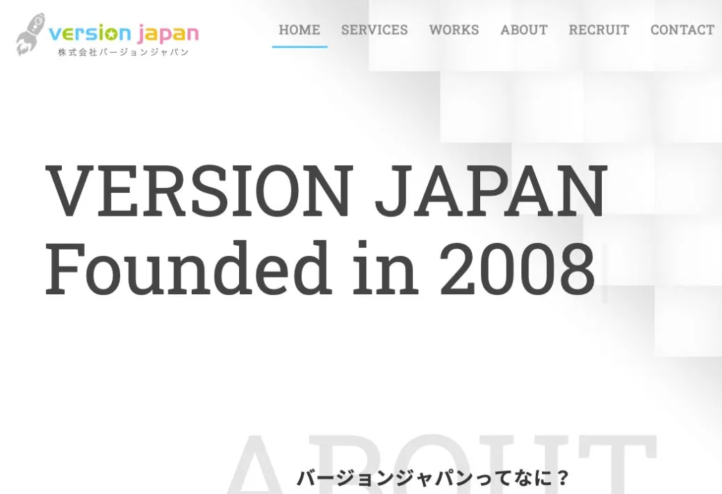 株式会社バージョンジャパンの公式サイトのファーストビュー